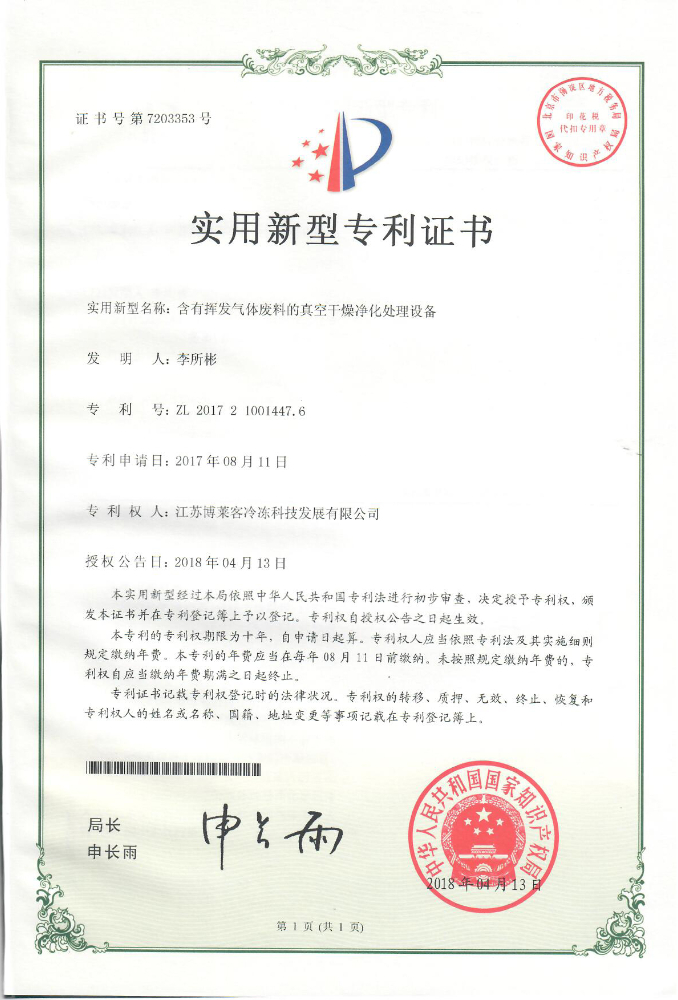 實用 含有揮發(fā)氣體廢料的真空干燥凈化處理設(shè)備.jpg